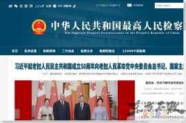 最高人民检察院