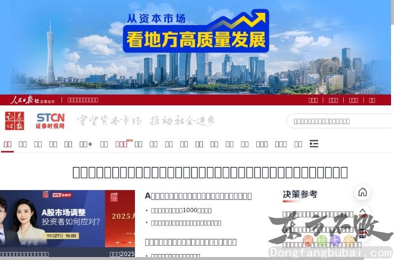 证券时报网
