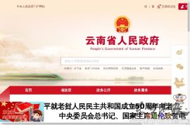 云南省人民政府