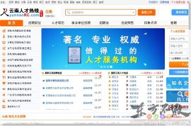云南人才热线