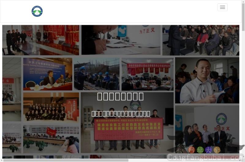 中国农民工维权网