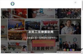 中国农民工维权网