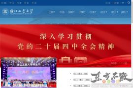 浙江工业大学