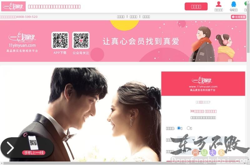 一线姻缘（免费）