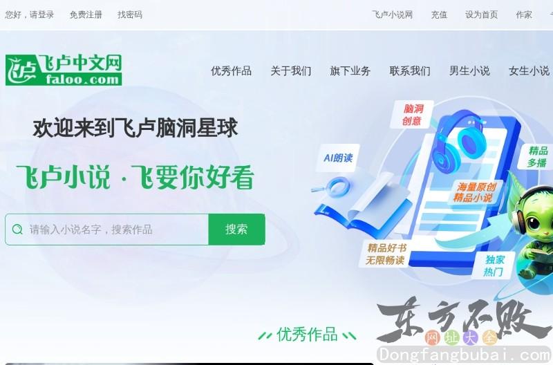 飞卢中文网