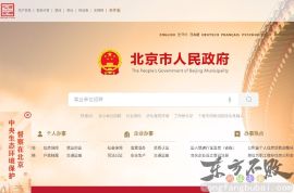 北京市政府