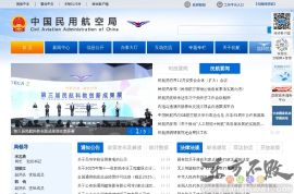 民用航空总局