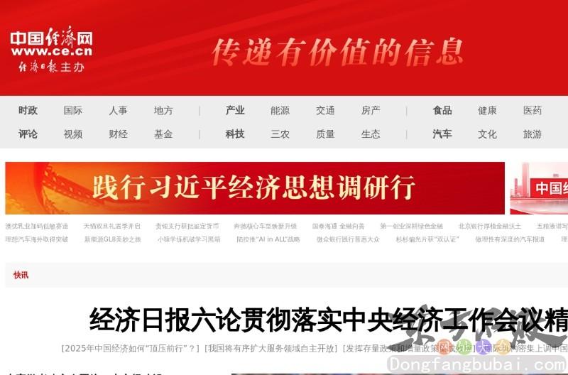 中国经济网