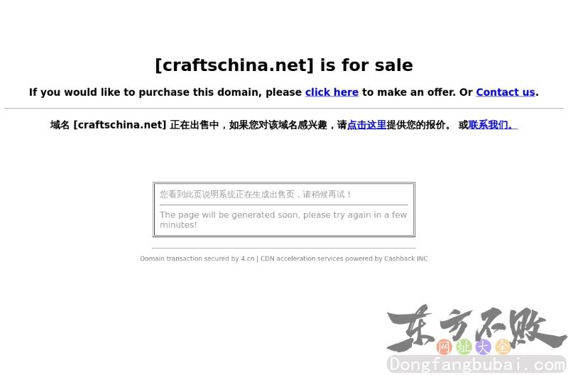 中国工艺品信息网