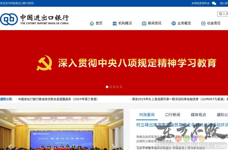 中国进出口银行