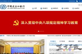 中国进出口银行