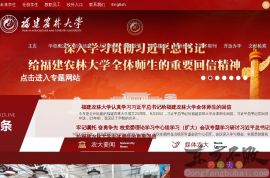福建农林大学