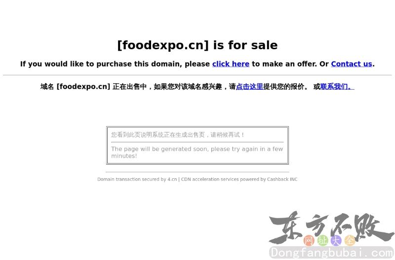 中国食品展会网