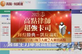 高点教育出版集团