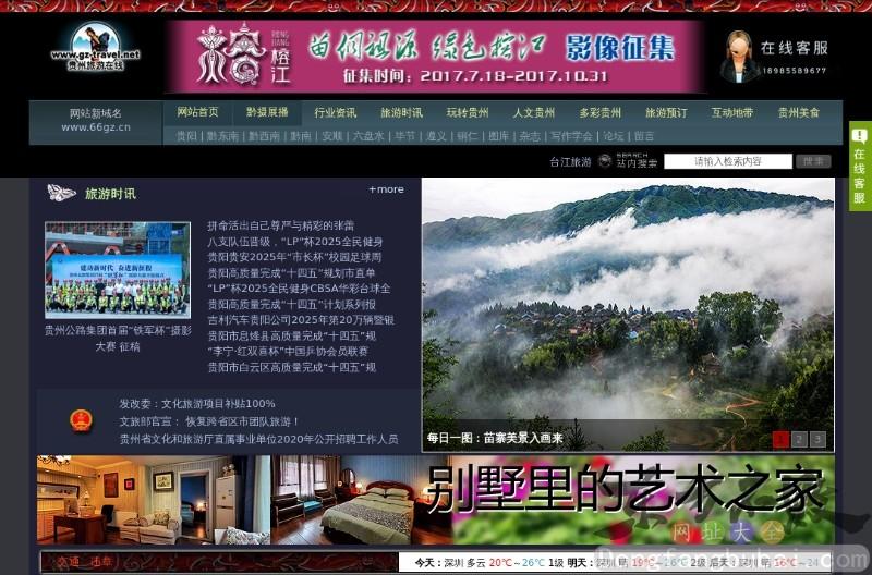 贵州旅游在线