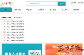 海口人才网