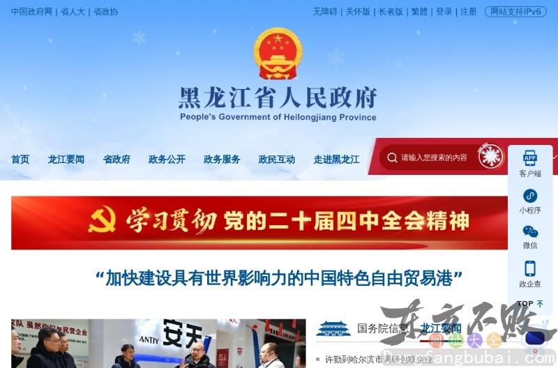 黑龙江省政府