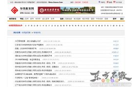 华禹教育网-考研