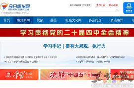 今日惠州网