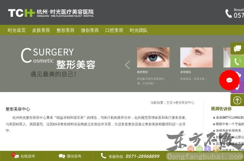 杭州整形美容医院