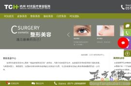 杭州整形美容医院