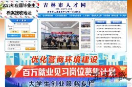吉林人才市场