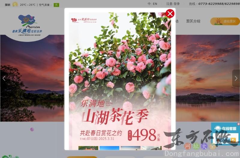 桂林乐满地度假中心