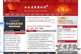 山东公务员网