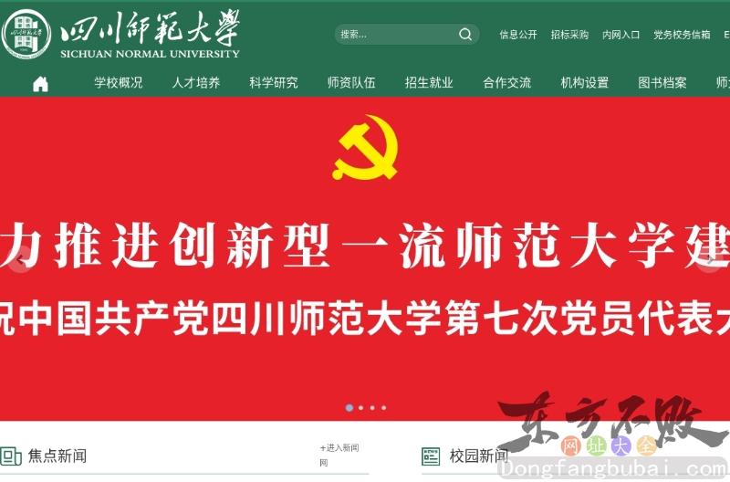 四川师范大学