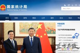 国家统计局