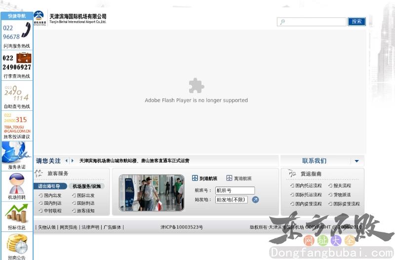 天津滨海国际机场