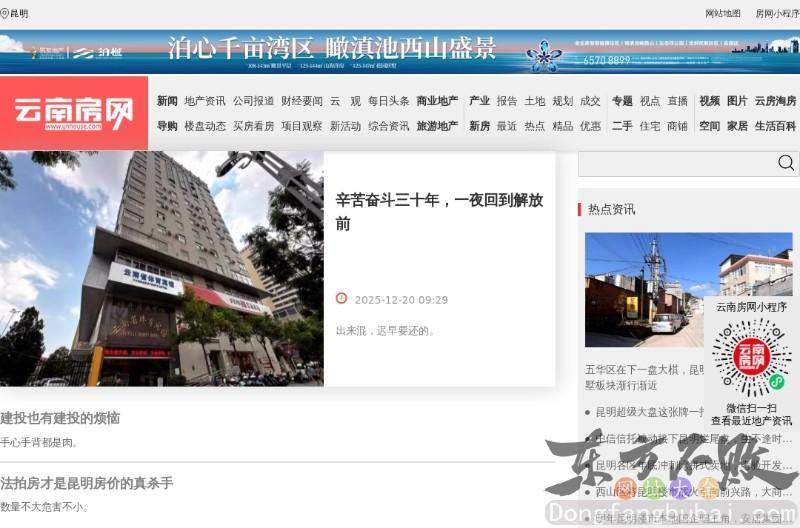 云南房网