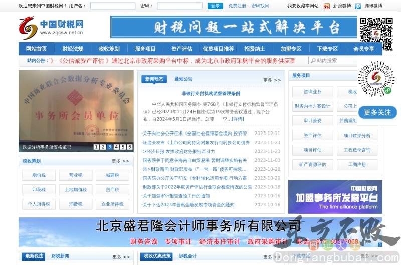中国财税网