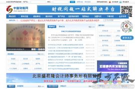 中国财税网