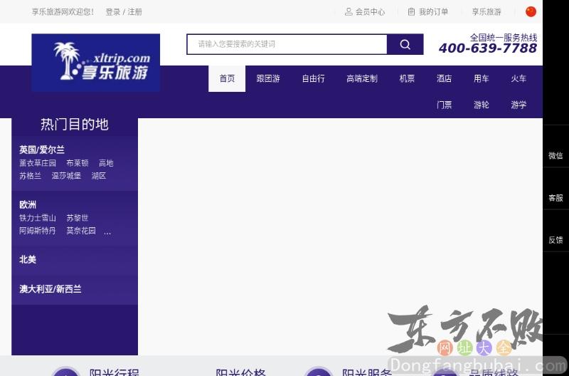 欧美嘉旅游网中国站