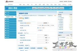 购车综合计算器