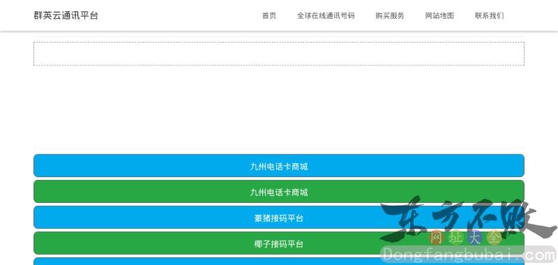 梦码短信验证码接收平台