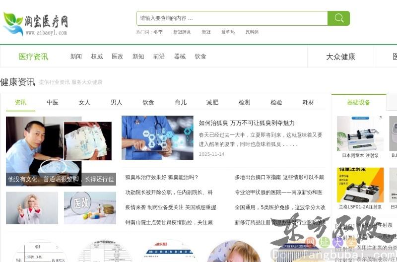 爱宝医疗网