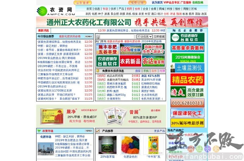 中国农资网