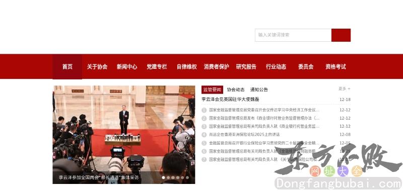 中国银行业协会