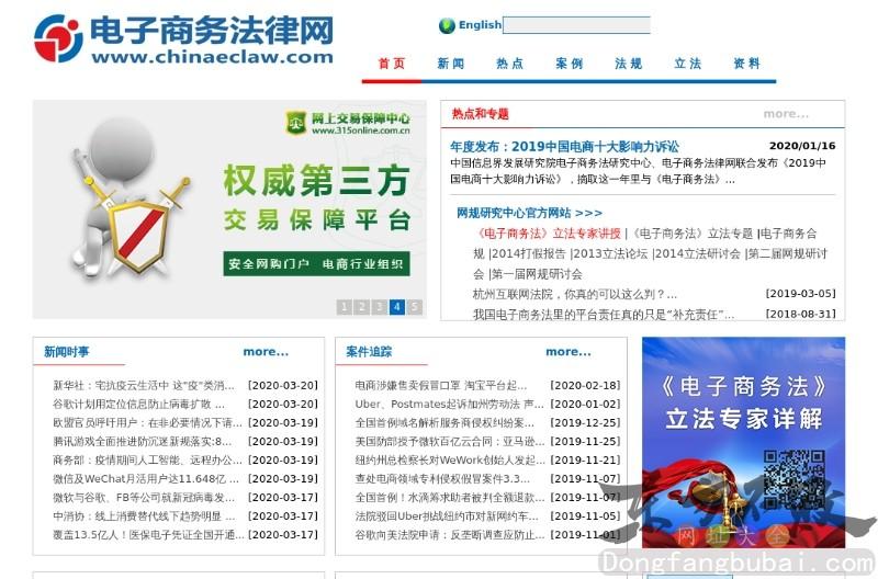 中国电子商务法律网