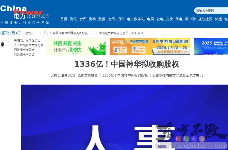 中国电力网
