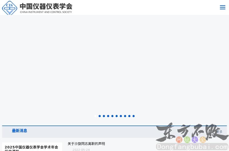 中国仪器仪表学会