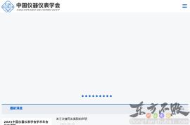 中国仪器仪表学会