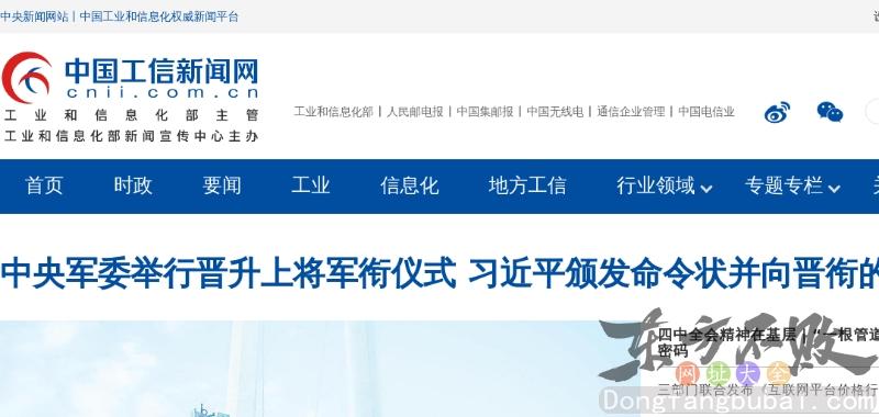 中国通信新闻网