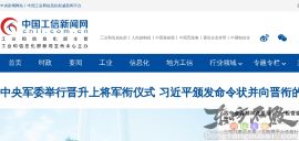 中国通信新闻网