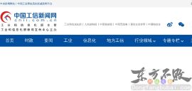 中国信息产业网