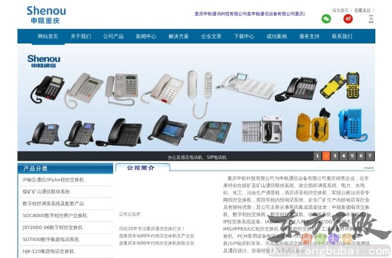 重庆申欧通讯科技有限公司