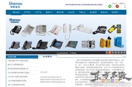 重庆申欧通讯科技有限公司