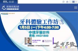 香港教育资讯网